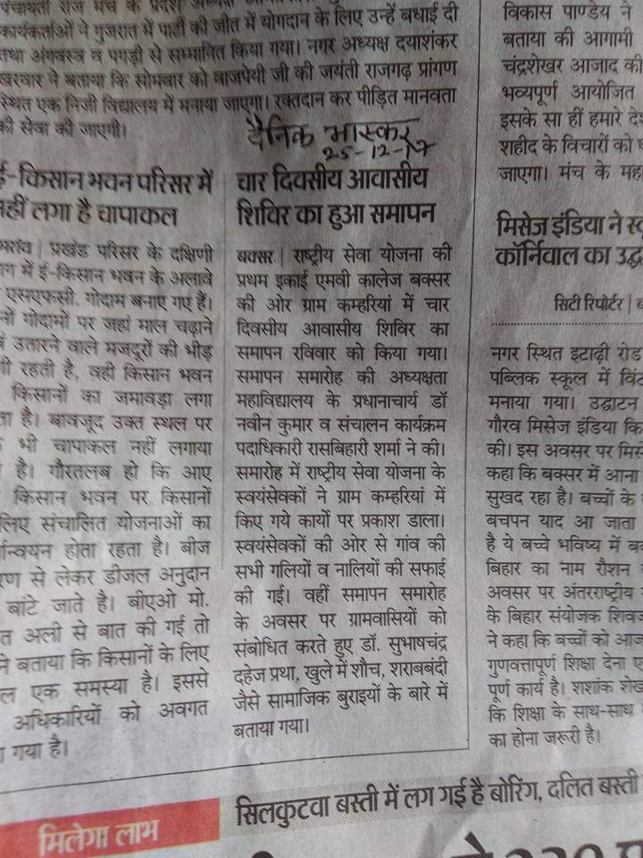 विशेष आवासीय शिविर (Special Residential Camp)