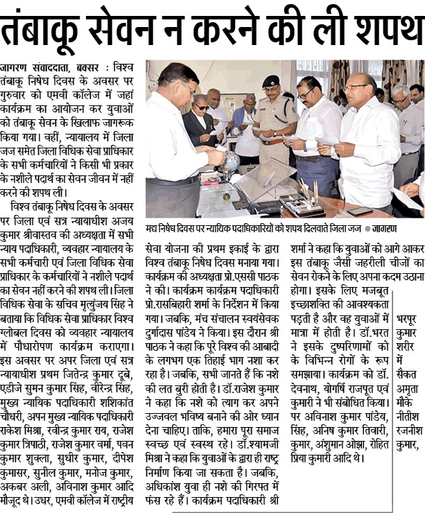 तंबाकू के विरुद्ध शपथ