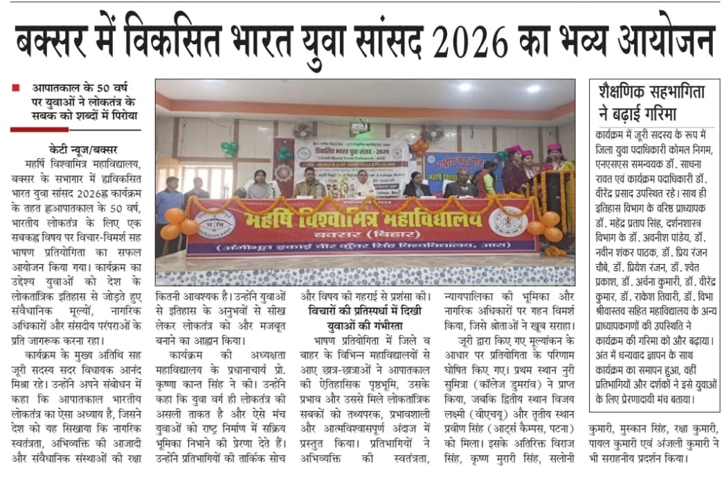 विकसित भारत युवा संसद - 2026