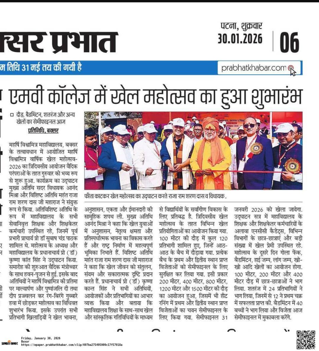 खेल महोत्सव-2026